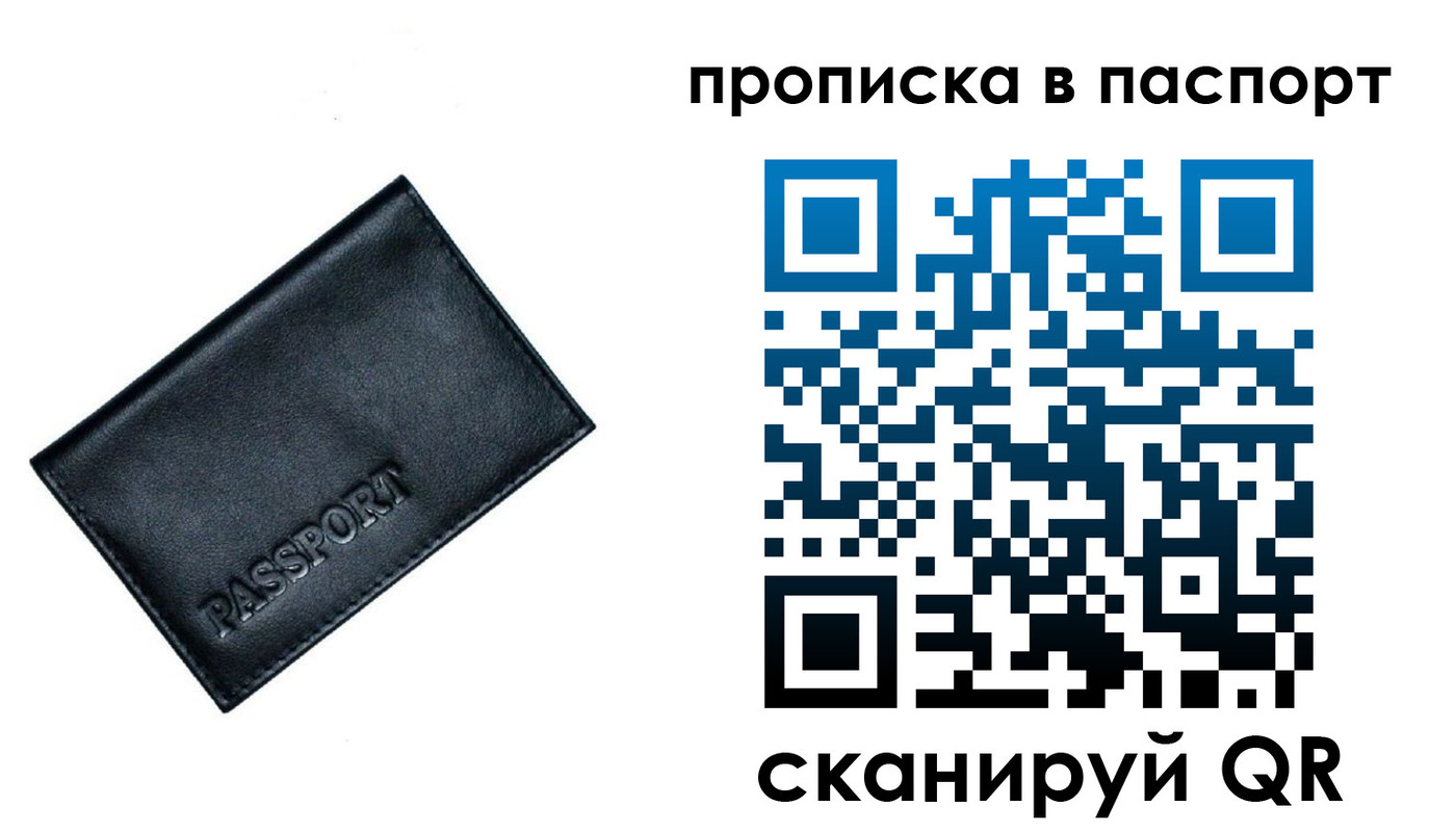 прописка для работы в Кашине